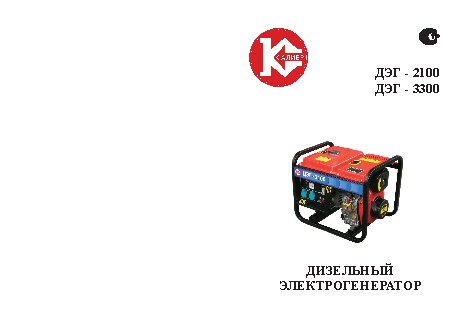 КАЛИБР ДЭГ-2100