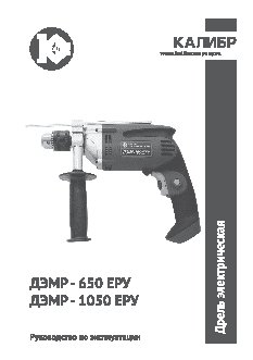 КАЛИБР ДЭМР- 650ЕРУ