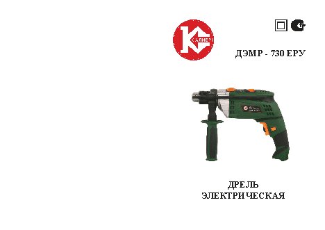 КАЛИБР ДЭМР-730ЕРУ