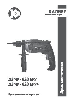 КАЛИБР ДЭМР- 820ЕРУ