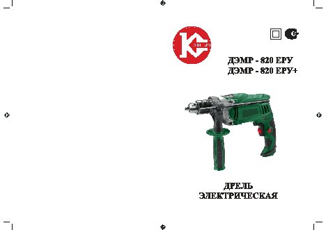 КАЛИБР ДЭМР-820ЕРУ+