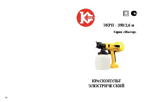 КАЛИБР ЭКРП-350/2, 6М