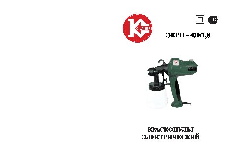 КАЛИБР ЭКРП-400/1, 8