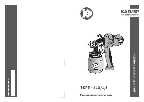 КАЛИБР ЭКРП-410/1, 8