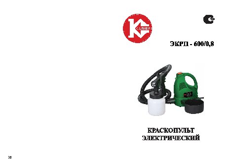 КАЛИБР ЭКРП-600/0, 8