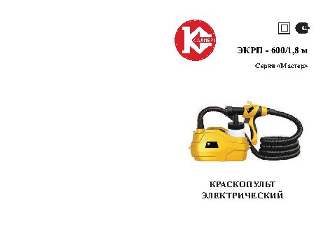 КАЛИБР ЭКРП-600/1, 8М