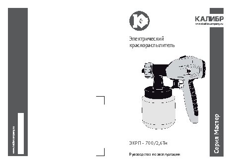 КАЛИБР ЭКРП-700/2, 6Тм