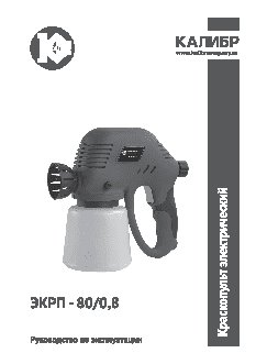 КАЛИБР ЭКРП- 80/0, 8