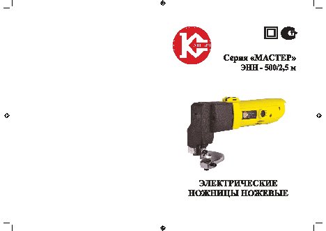 КАЛИБР ЭНН-500/2, 5м