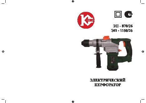 КАЛИБР ЭП-870/26