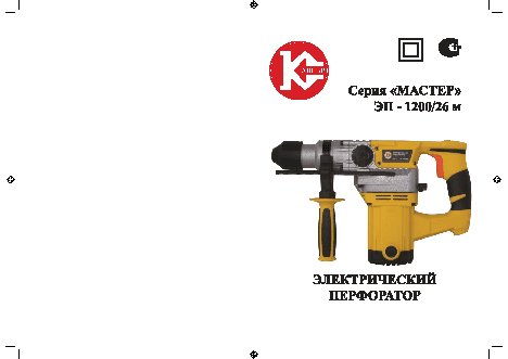 КАЛИБР ЭП-1200/26М