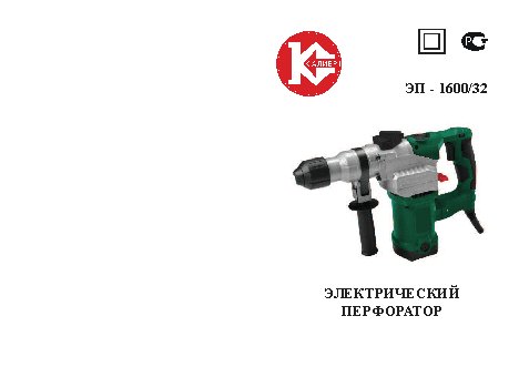 КАЛИБР ЭП-1600/32