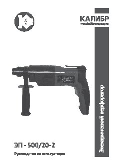 КАЛИБР ЭП- 500/20-2