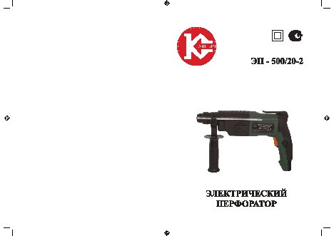 КАЛИБР ЭП-500/20-2
