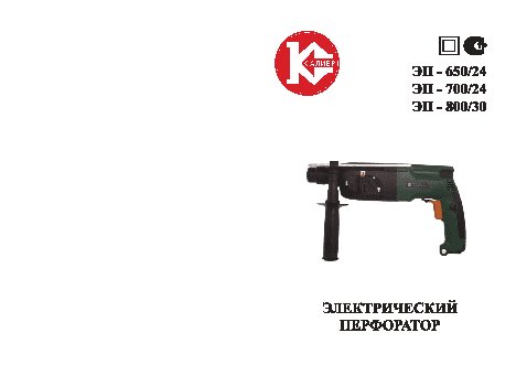 КАЛИБР ЭП-800/30
