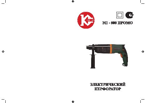 КАЛИБР ЭП-800/26 ПРОМО
