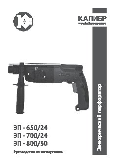 КАЛИБР ЭП- 800/30
