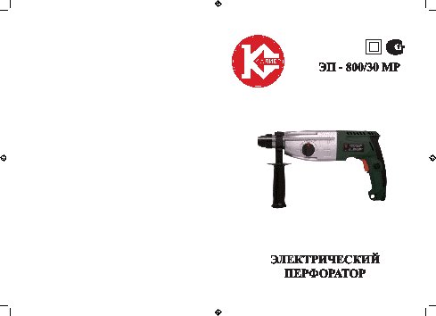 КАЛИБР ЭП-800/30МР