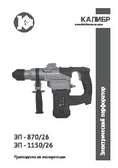 КАЛИБР ЭП- 870/26