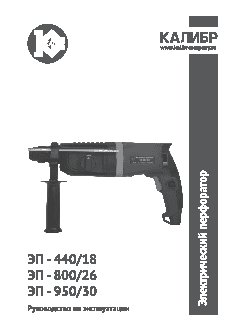 КАЛИБР ЭП- 800/26