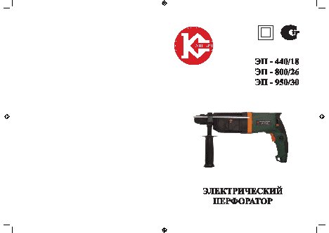 КАЛИБР ЭП-800/26