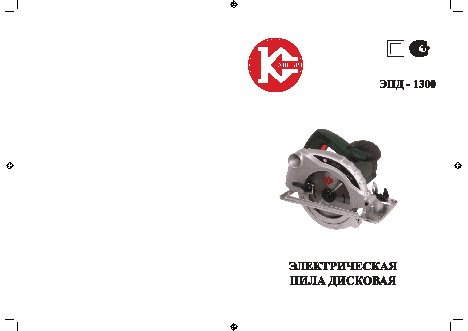 КАЛИБР ЭПД-1300