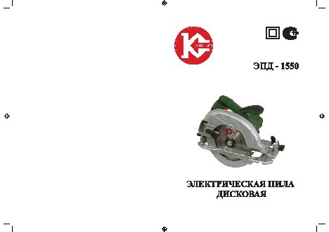 КАЛИБР ЭПД-1550