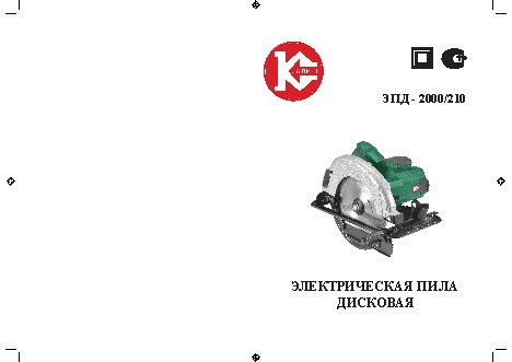 КАЛИБР ЭПД-2000/210