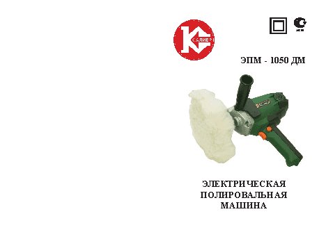 КАЛИБР ЭПМ-1050ДМ