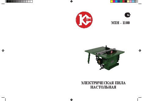 КАЛИБР ЭПН-1100