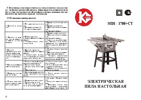 КАЛИБР ЭПН-1700А+СТ