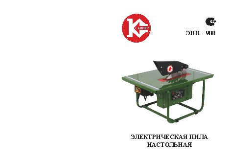 КАЛИБР ЭПН-900