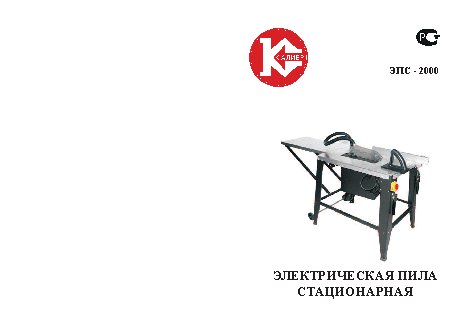 КАЛИБР ЭПС-2000