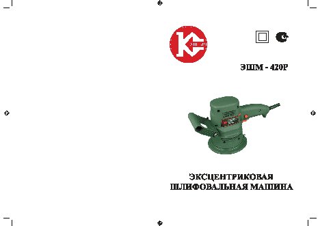 КАЛИБР ЭШМ-420Р