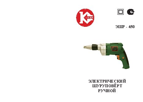 КАЛИБР ЭШР-450