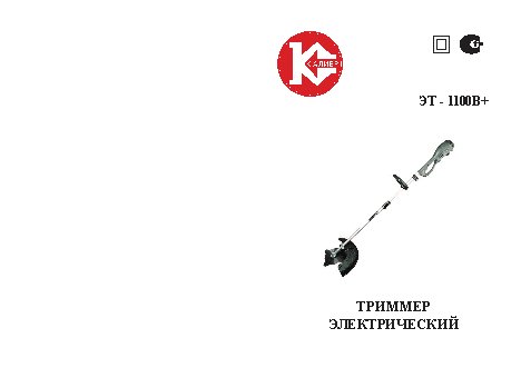 КАЛИБР ЭТ-1100В+