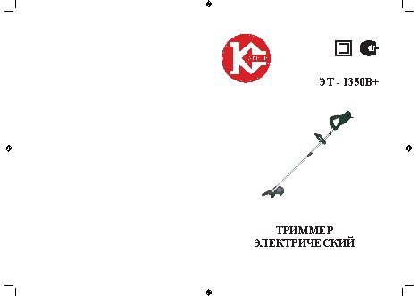 КАЛИБР ЭТ-1350В+