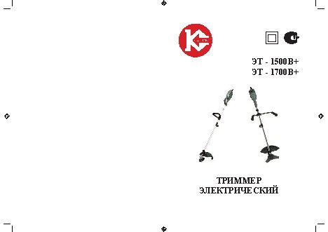 КАЛИБР ЭТ-1500В+