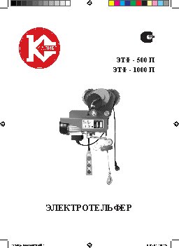 КАЛИБР ЭТФ-1000П