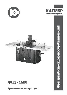 КАЛИБР ФСД-1600