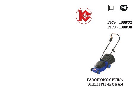 КАЛИБР ГКЭ-1300/38