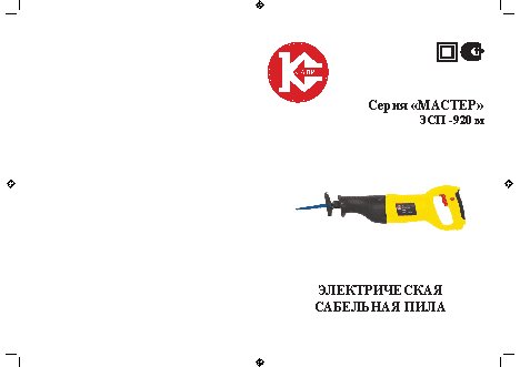 КАЛИБР Калибр ЭСП-920
