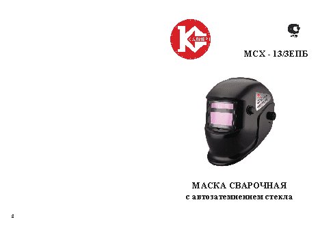 КАЛИБР Калибр МСХ-13/3ЕПБ