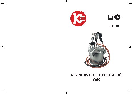 КАЛИБР КБ-10