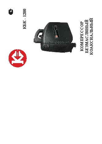 КАЛИБР КБК-1200