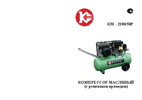 КАЛИБР КМ-2100/50Р