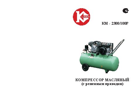 КАЛИБР КМ-2300/100Р