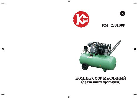 КАЛИБР КМ-2300/50Р
