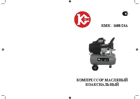 КАЛИБР КМК-1600/24А