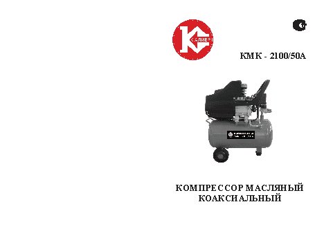 КАЛИБР КМК-2100/50А